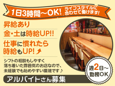 週2日〜・1日3時間〜OK！ ライフスタイルに合わせて働けます！［アルバイトさん募集］▶︎昇給あり ▶︎金・土は時給UP!!