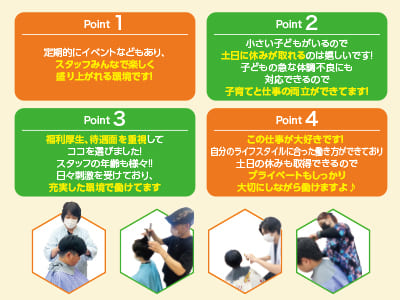有給消化率100%！！美容、理容業の福利厚生や待遇を改善します！［美容師・理容師(パート)］即戦力として頑張ってくれる方歓迎！経験がない方でも応募OK！イメージ02