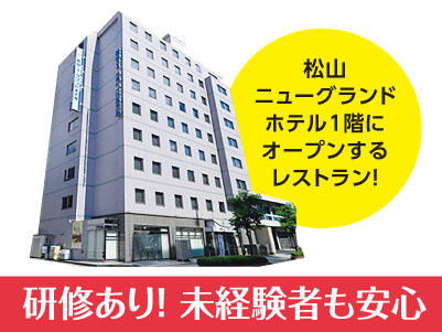 近日OPEN！ホテル内レストランのオープニングスタッフ募集［洗い場･裏方スタッフ(アルバイト)］週2日からOK！学生・主婦（夫）・フリーター歓迎！ 短時間のバイトもOK！ 副業など、働き方はお任せします！仕事内容は難しくありません！一般的なレストラン業務なのですぐに慣れますよイメージ02