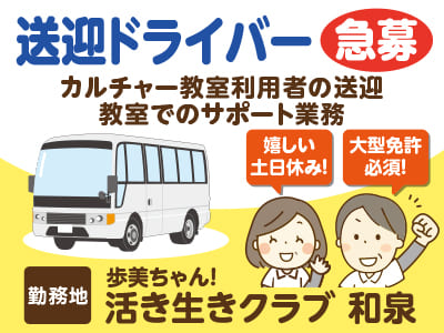 ［送迎ドライバー急募］松山市和泉北でのお仕事！嬉しい土日休み！