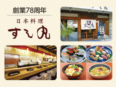 日本料理すし丸 創業78周年！［洗い場スタッフ］パート・アルバイト急募！働きやすい短時間WORK！週2日〜OK！土日祝のみ・平日のみや昼のみ・夜のみの勤務もOK！イメージ03
