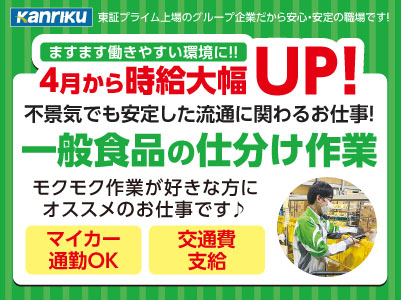 充実の福利厚生あり♪ 週3日から・1日3時間から勤務OK！初心者歓迎！女性の多い職場です！Wワーク歓迎！大学生もOK【一般食品の仕分け作業パート】モクモク作業が好きな方にオススメのお仕事です♪ 未経験の方もすぐに慣れますよ