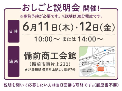 10期以上黒字経営！全国展開中のビジネスホテルです。令和8年10月15日新規オープン！【HOTEL AZ 岡山備前店(94号店)】パート・アルバイト募集！ベッドメイクはありません！グループ内30代〜50代の女性が活躍中！【おしごと説明会開催情報も掲載中】イメージ03