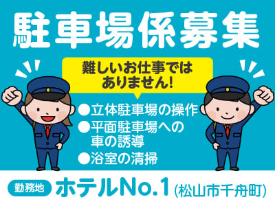 【駐車場係パート募集】難しいお仕事ではありません！未経験者も大歓迎！