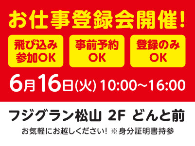 ［短期］11時スタートだから朝はゆったり♪ マニュアル完備なので未経験でも安心！！マイカー通勤OK！！［松山市での軽作業・清掃スタッフ(派遣)］★お仕事登録会情報も掲載中！イメージ03