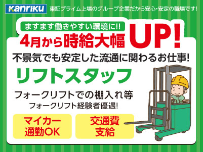 充実の福利厚生あり♪ 週3日から勤務OK！各種手当あり！！あなたのライフスタイルに合わせて働けます！勤務日・勤務時間相談に応じます【リフトスタッフパート】