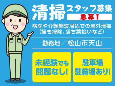 急募！［清掃パート募集］未経験でも問題なし！安定して長く勤務できるお仕事！★マイカー通勤可OK
