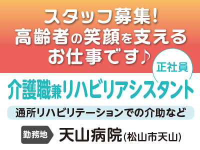 高齢者の笑顔を支えるお仕事です♪ 介護職兼リハビリアシスタントスタッフ募集