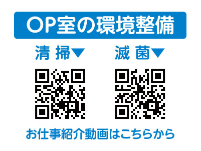 ［OP室の環境整備(契約社員)］医療現場を支えるお仕事を始めませんか？全国展開の大手企業ならではの充実の研修制度あり♪ 働きやすい環境もバッチリ整っています！！［徳島大学病院でのお仕事］イメージ03