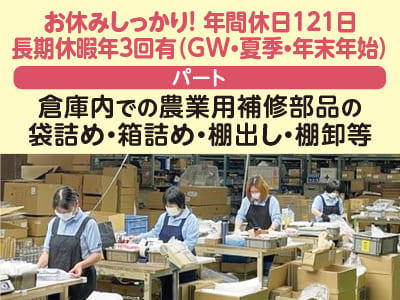 お休みしっかり！年間休日121日♪ GW・夏季・年末年始など長期休暇も年3回あります！ 待遇もバッチリ！★昇給・賞与有 ★車通勤可(駐車場無料) ★通勤手当有