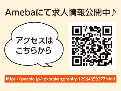 急募！デイサービス介護スタッフ［パート・アルバイト募集］週2日〜勤務可！Amebaにて求人情報公開中♪イメージ02