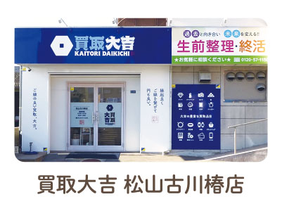 年間休日110日でプライベート充実！女性が働きやすい環境が整ってます♪  全国チェーンならではの充実の研修制度で安心！スタッフのほとんどが未経験スタート！［買取大吉松山古川椿店 正社員募集］◎昇給・賞与あり ◎交通費支給イメージ03