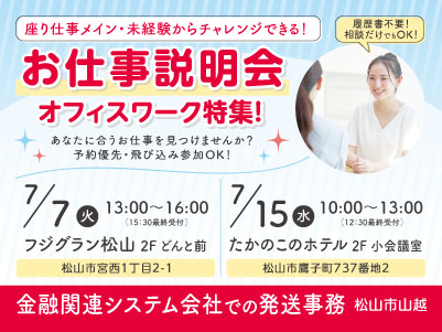松山市山越での派遣のお仕事！金融関連システム会社での発送事務 ◎残業なし［お仕事説明会情報も掲載中］