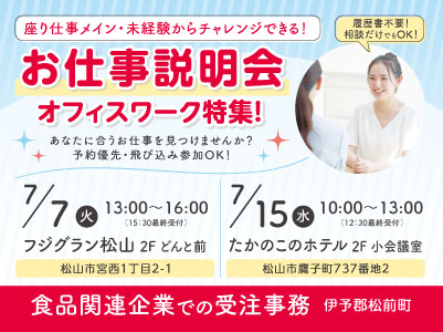 伊予郡松前町での派遣のお仕事！食品関連企業での受注事務 ◎未経験OK［お仕事説明会情報も掲載中］
