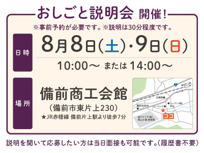 午後から働きたい方必見！10期以上黒字経営！全国展開中のビジネスホテルです。令和8年10月15日新規オープン！【HOTEL AZ 岡山備前店(94号店)】パート・アルバイト募集！ベッドメイクはありません！グループ内30代〜50代の女性が活躍中！【おしごと説明会開催情報も掲載中】イメージ03