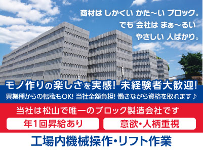 モノ作りの楽しさを実感！未経験者大歓迎！［工場内機械操作・リフト作業(正社員)］ 異業種からの転職もOK！ 当社全額負担！ 働きながら資格を取れます♪ ◎昇給年1回あり ◎意欲・人柄重視