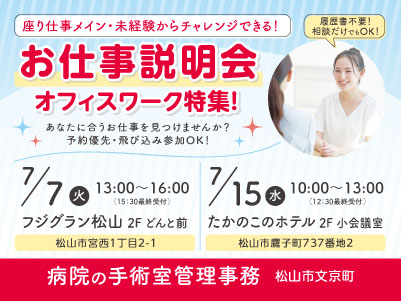 松山市文京町での派遣のお仕事！病院の手術室管理事務 ◎社員食堂あり［お仕事説明会情報も掲載中］