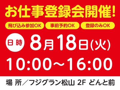 中予エリアで派遣のお仕事！［伊予市のスーパーでのベーカリー製造、品出し、売場全般］勤務時間・日数はご相談に応じます！ ★交通費支給 ★マイカー通勤OK ★お仕事登録会情報も掲載中！イメージ03