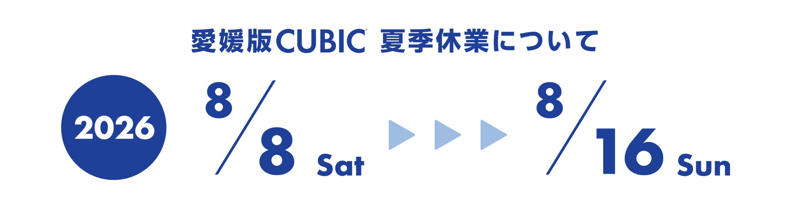 夏季休暇営業バナー