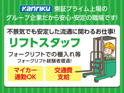 充実の福利厚生あり♪ 週3日から勤務OK！各種手当あり！！あなたのライフスタイルに合わせて働けます！勤務日・勤務時間相談に応じます【リフトスタッフパート】
