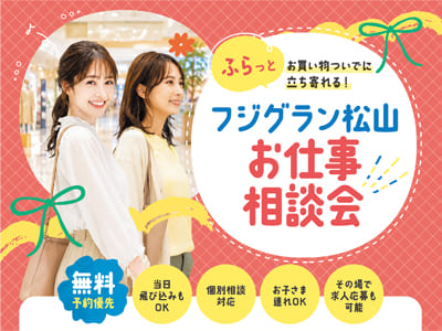 <伊予郡松前町>愛媛CATVでのスマホ販売サポート ◆未経験OK ◆社員登用の可能性あり◎［フジグラン松山でのお仕事相談会情報も掲載中］イメージ02