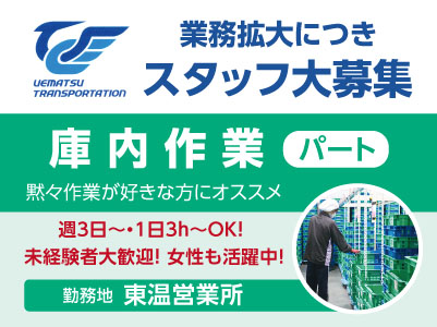 ［庫内作業(パート)］業務拡大につきスタッフ大募集 ★未経験者大歓迎！女性も活躍中！ ★週3日～・1日3h～OK！ ★黙々作業が好きな方にオススメ