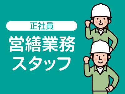 ★おおぞら病院(六軒家町)でのお仕事 ★未経験者歓迎！安定の正社員［営繕業務スタッフ］