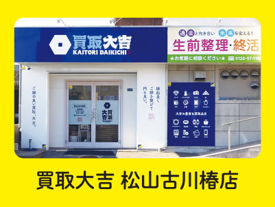 年間休日110日でプライベート充実！頑張り次第で年収500万円以上も目指せます！！女性が働きやすい環境が整ってます♪  全国チェーンならではの充実の研修制度で安心！ほとんどが未経験スタート！［買取大吉松山古川椿店 正社員募集］◎昇給・賞与あり ◎交通費支給イメージ03