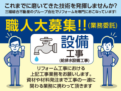 これまでに磨いてきた技術を発揮しませんか？【設備工事職人大募集!!(業務委託)】●経験者優遇 ●グループ内特典多数あり！イメージ01